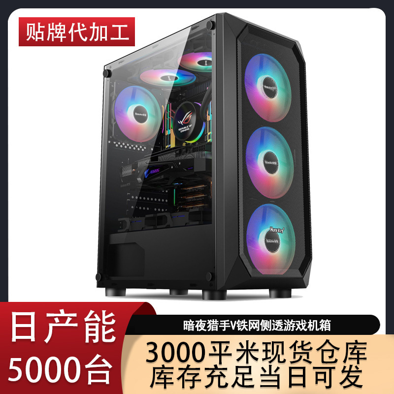 Night Hunter 5-Side Computer Chassis Desktop Dustproof Office Full Game Water-Cooled E-Sports Hangjia Chassis
