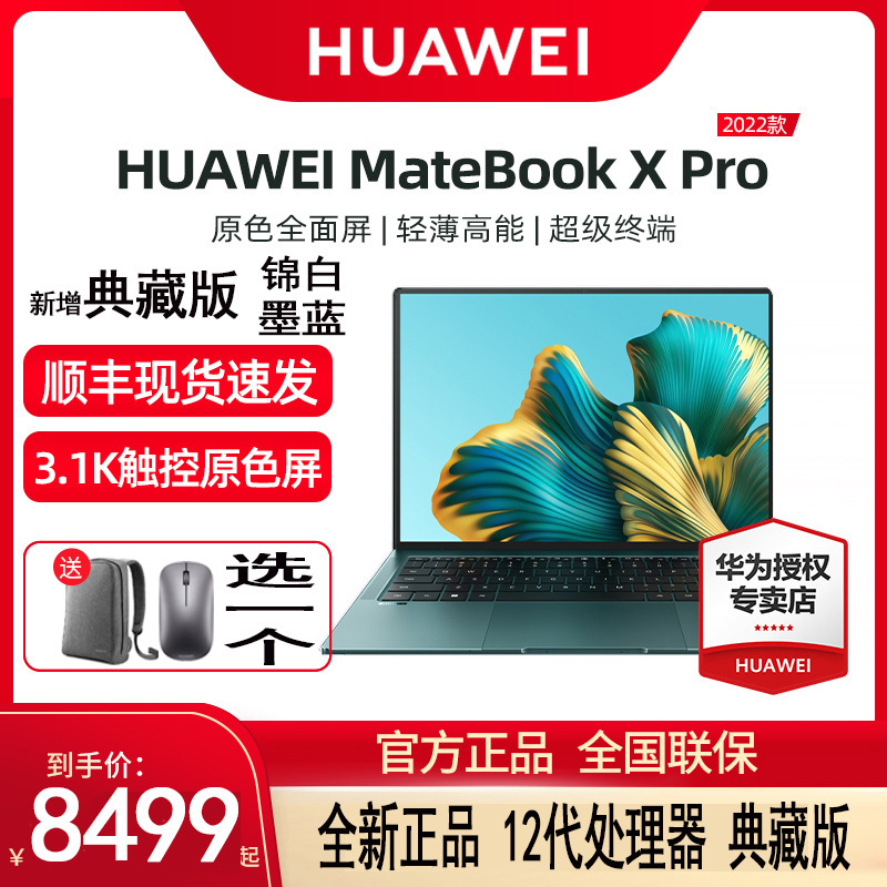 笔记本MateBook XPro典藏版2023新款14.2寸办公商务触屏 官方旗舰