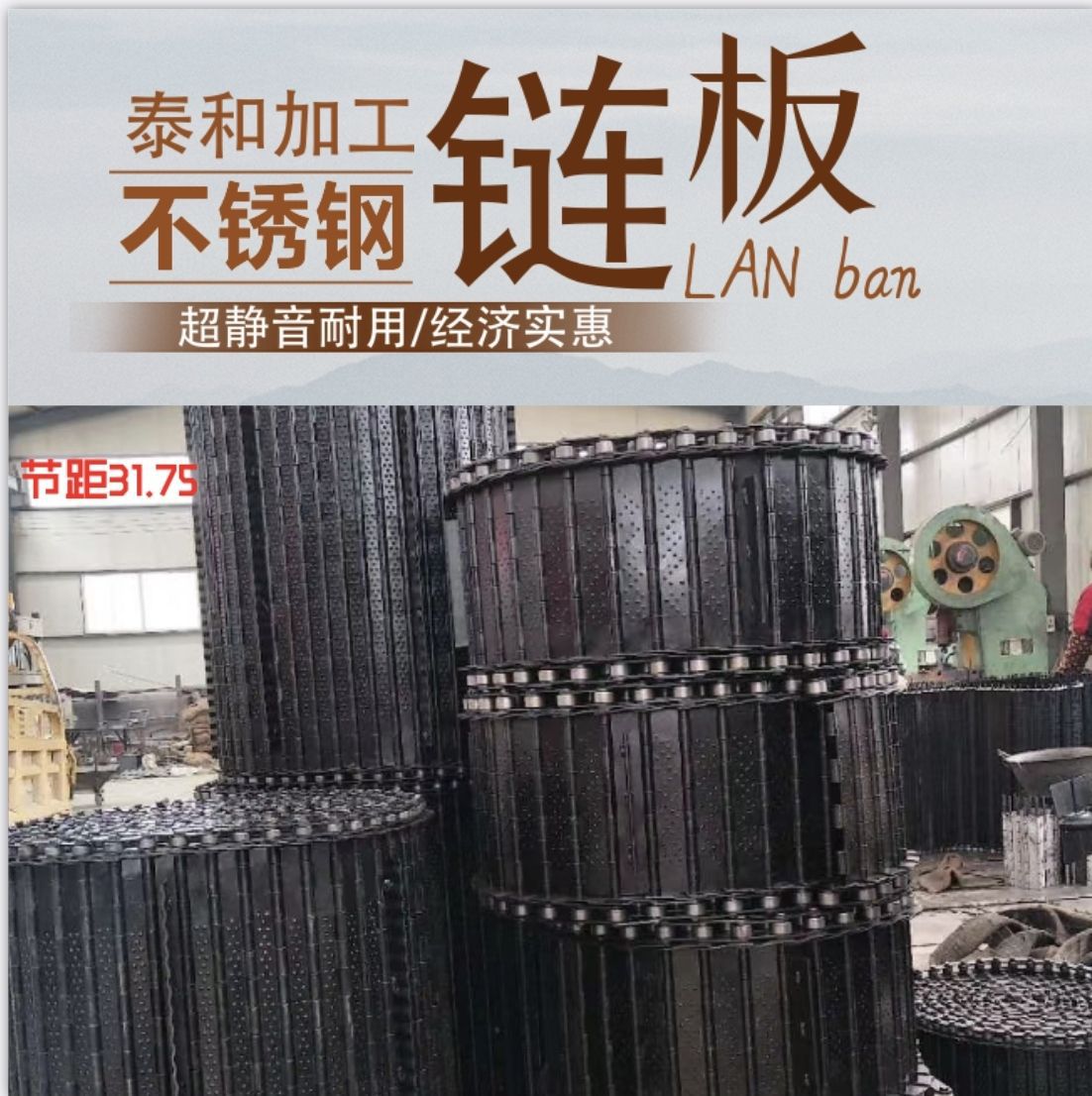 供应机床重型碳钢链板 不锈钢链板节距31.75废料输送