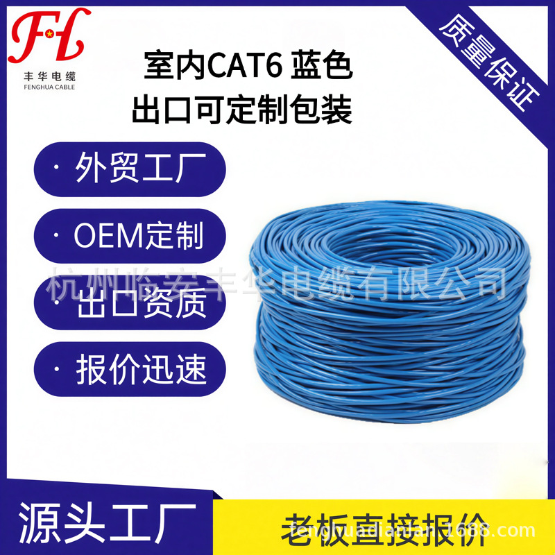 出口迪拜CAT5CAT6室外防水网线千兆电脑路由器双绞线 监控305米