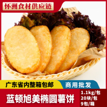炸薯饼 炸薯饼批发 炸薯饼供应 阿里巴巴
