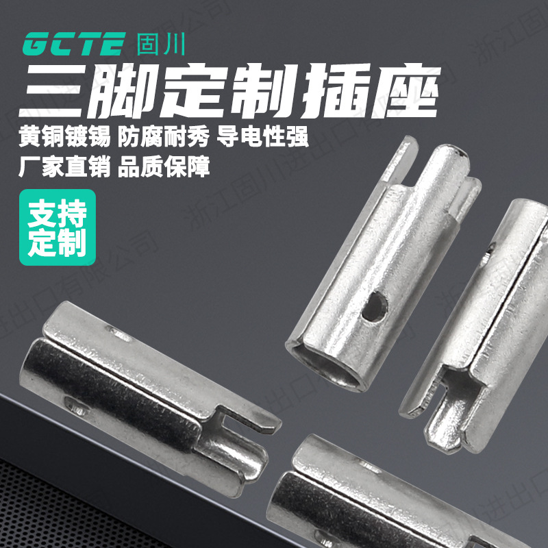 固川跨境三脚插座端子黄铜镀锡汽车电路接插件 接线端子