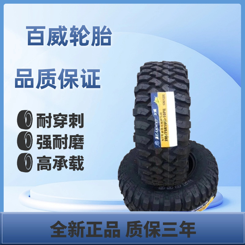 百威轮胎235/85R16 245/75R16 265/70R17 285/75R16越野轮胎
