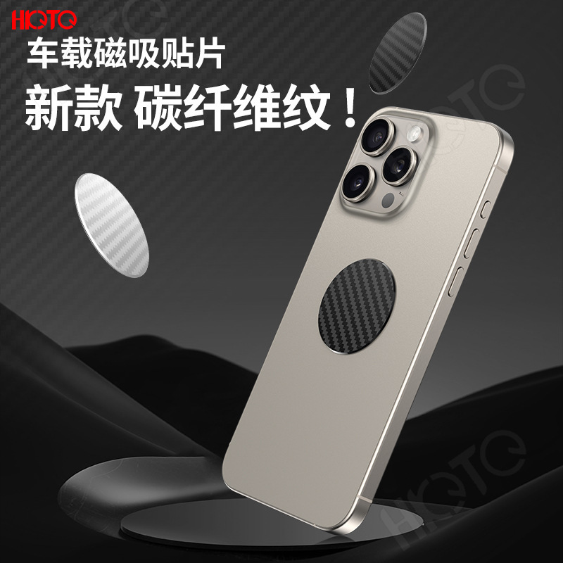 New Magnetic Carbon Fiber Patch Magnetic Car Phone Holder Metal Patch Magnetic Stand Aluminum Alloy Custom-Made New Magnetic Carbon Fiber Patch Magnetic Car Phone Holder Metal Patch Magnetic Stand Aluminum Alloy Custom-Made