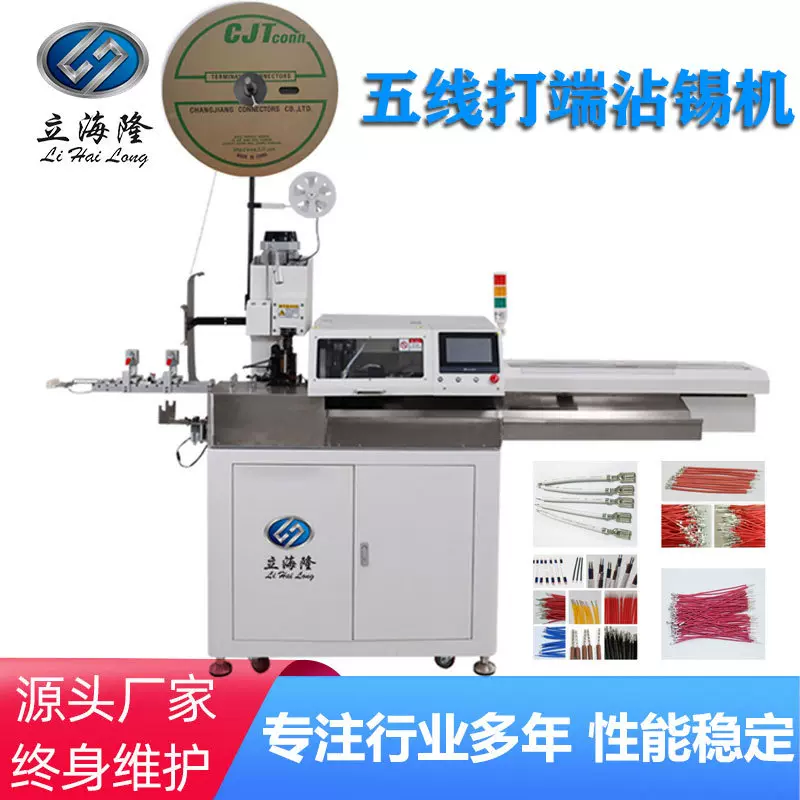 立隆全自动五线打端沾锡机 单头扭线剥皮裁线压着机电子线端子机