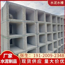 广州 混凝土预制排水沟 U型排水槽 农田灌溉水渠现货供应水泥水槽