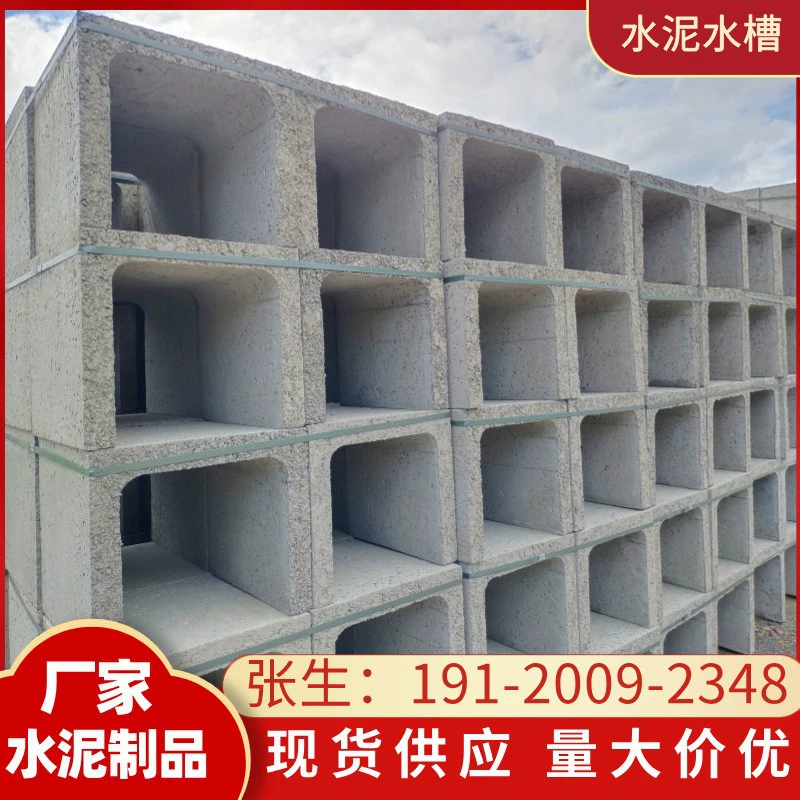 Гуанчжоу бетонный сборный дренажный желоб U-образный дренажный желоб