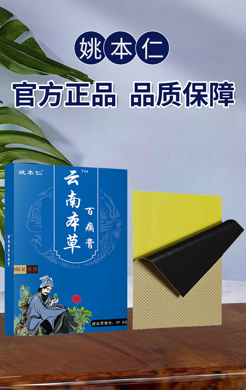 Yunnan Herbal Pain Relief Patch Self Heating Far Infrared Body Support Plaster 8 Patches quality and texture
