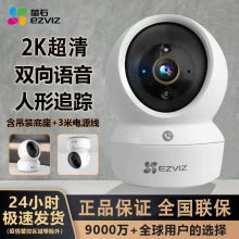 海康萤石云H6C智能360度旋转无线WiFi摄像头可回放语音对讲监控器