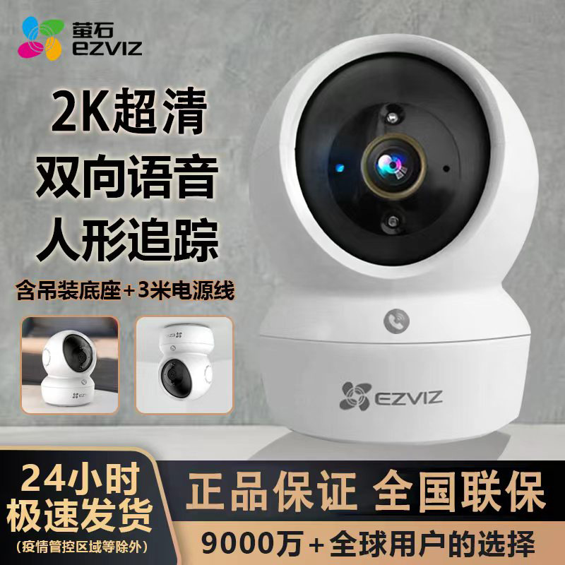 Haikang fluorite cloud H6C intelligent 360-degree rotating wireless WiFi camera can play back voice intercom monitor