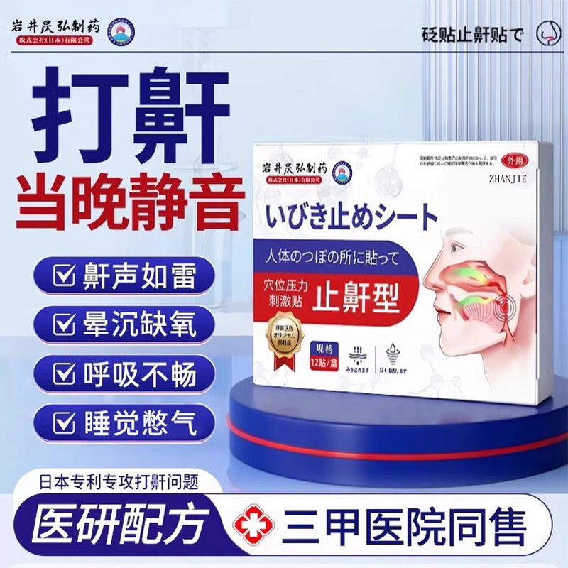 いびきを止める神器はいびきをかくのを防ぎます。|undefined