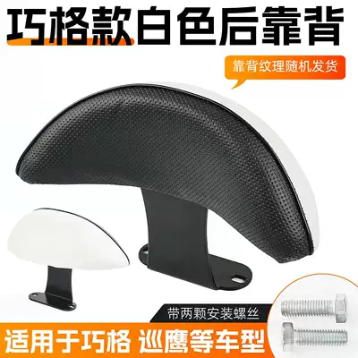 Suitable for Yamaha New Electric car rear backrest - qiaoge-i125-white-backrest-bracket-screws-no-specifications