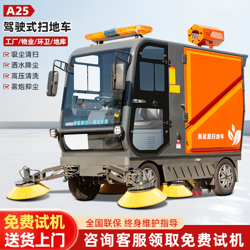 电动扫地车环卫道路清扫车小区物业小型封闭式扫路车驾驶式扫地车