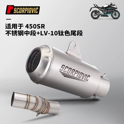 Motorcycle exhaust pipe Exhaust Pipe Modification Stainless Steel - 450sr-middle-section-lv10-titanium-color
