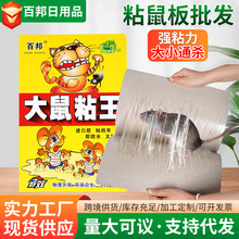 百邦超大粘鼠板加厚加胶老鼠粘捕鼠灭鼠器家用厨房沾鼠贴厂家现货