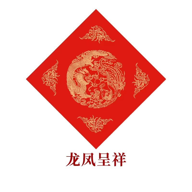 加厚万年红空白福字斗方宣纸春节对联书写福字春字空白手写大红纸|undefined