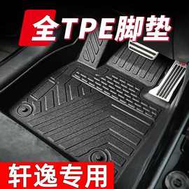 适用日产轩逸tpe汽车脚垫06-24款经典轩逸十三/十四代轩逸全包围