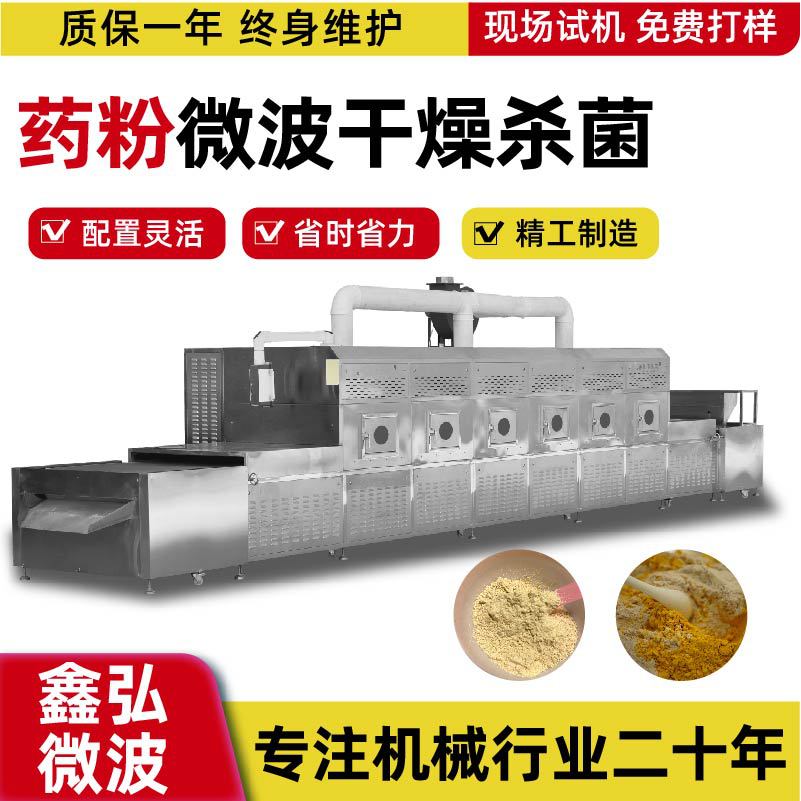 营养粉药粉杀菌干燥设备 微波矿石烘干设备微波干燥设备
