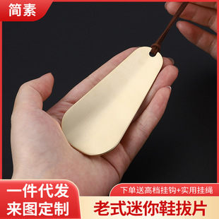 Mini pure brass shoe puller small home travel portable shoe lifting device old-fashioned shoe wearing artifact