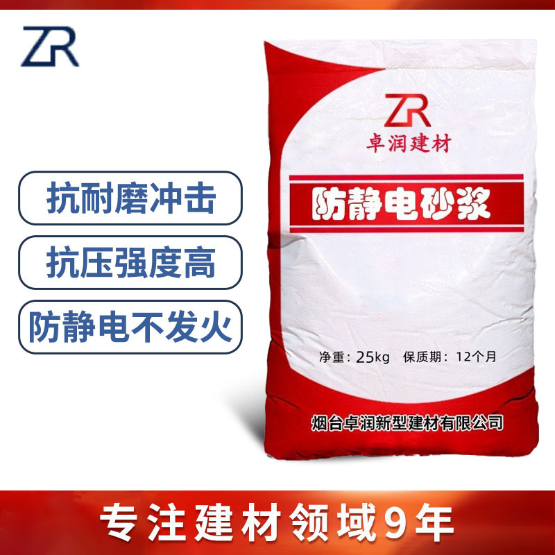 防静电不发火砂浆工厂车间地面不起静电高耐磨防静电砂浆