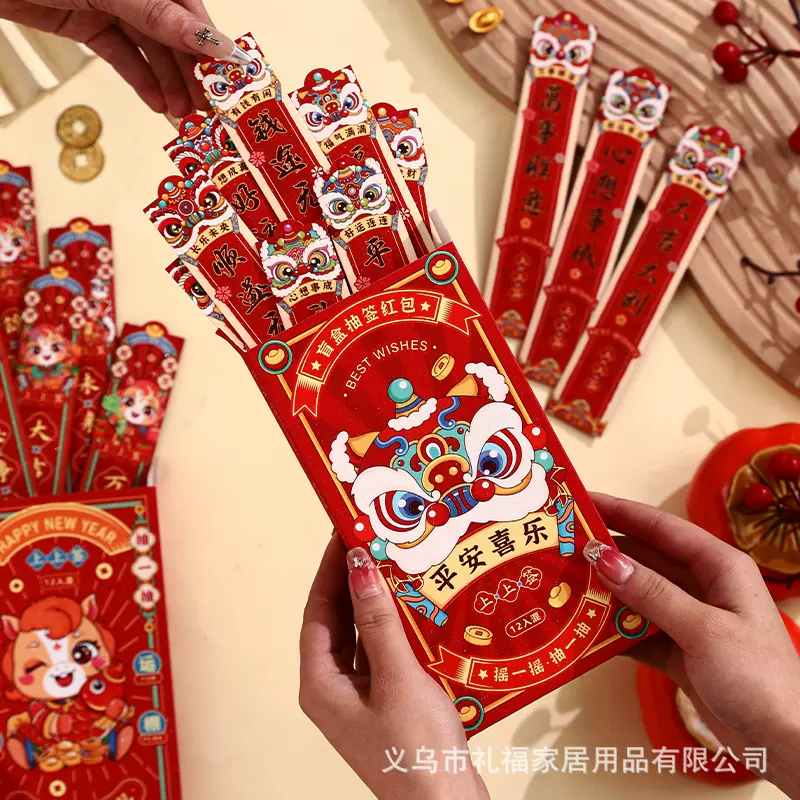 抽签盲盒红包新年红包利是封趣味新年游戏幸运签红包批发工厂直销