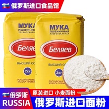 俄罗斯进口小麦面粉雪兔原装高筋粉饺子粉面包粉烘焙原料囤货食品