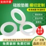 定制透明硅胶橡胶垫圈