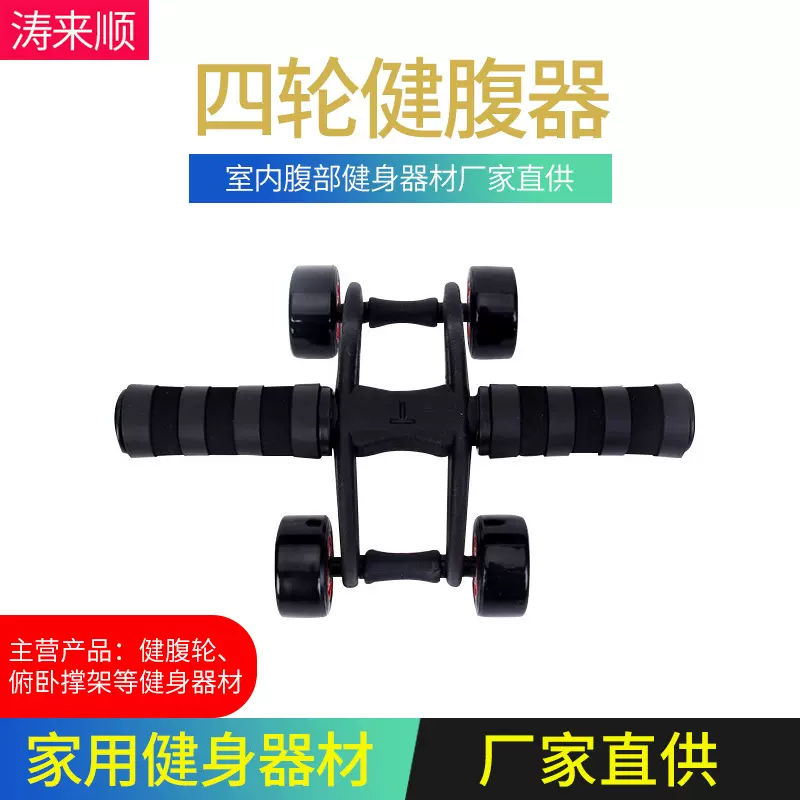 厂家直供家用男女四轮健腹轮室内收腹运动永康健身器材滚轮腹肌轮