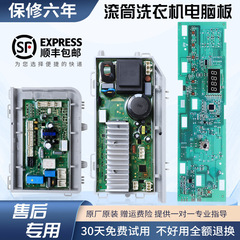 ドラム洗濯機部品オリジナルコンピュータボード回路マザーボード表示ボード制御電源ラインドライブボード