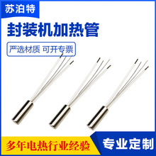 電子標簽封裝機加熱管發熱管帶熱電偶模具電熱管單頭加熱棒發熱棒