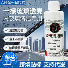 汽车玻璃清洁剂车内玻璃无痕速干不留水痕去污透亮玻璃内测清洁剂