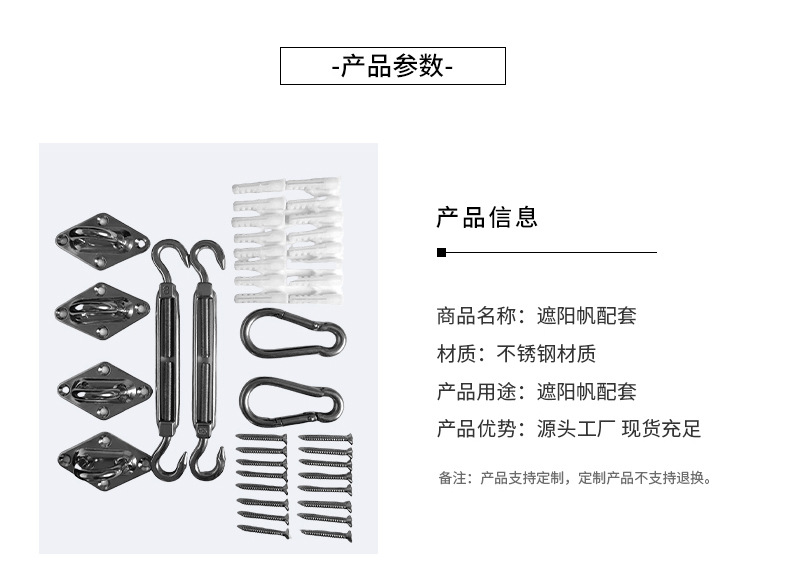 遮阳帆配套-详情_05