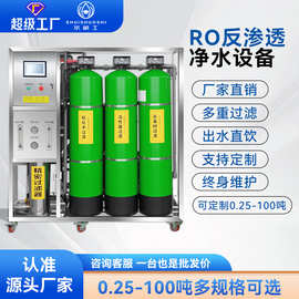 RO反渗透工业水处理设备单级过滤地下水净化器厂家纯水机全自动