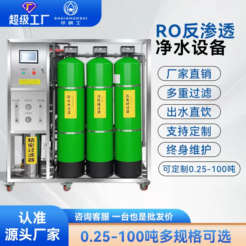 RO反渗透工业水处理设备单级过滤地下水净化器商用厂家纯水机
