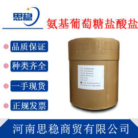 氨糖 D-氨基葡萄糖盐酸盐食品添加剂营养强化食品级食品保健原料