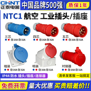 Chint Aviation Plug and Socket Waterproof Male and Female Docking Industrial Power Cord with 5-Core Three-Phase 380V Connector 16A
