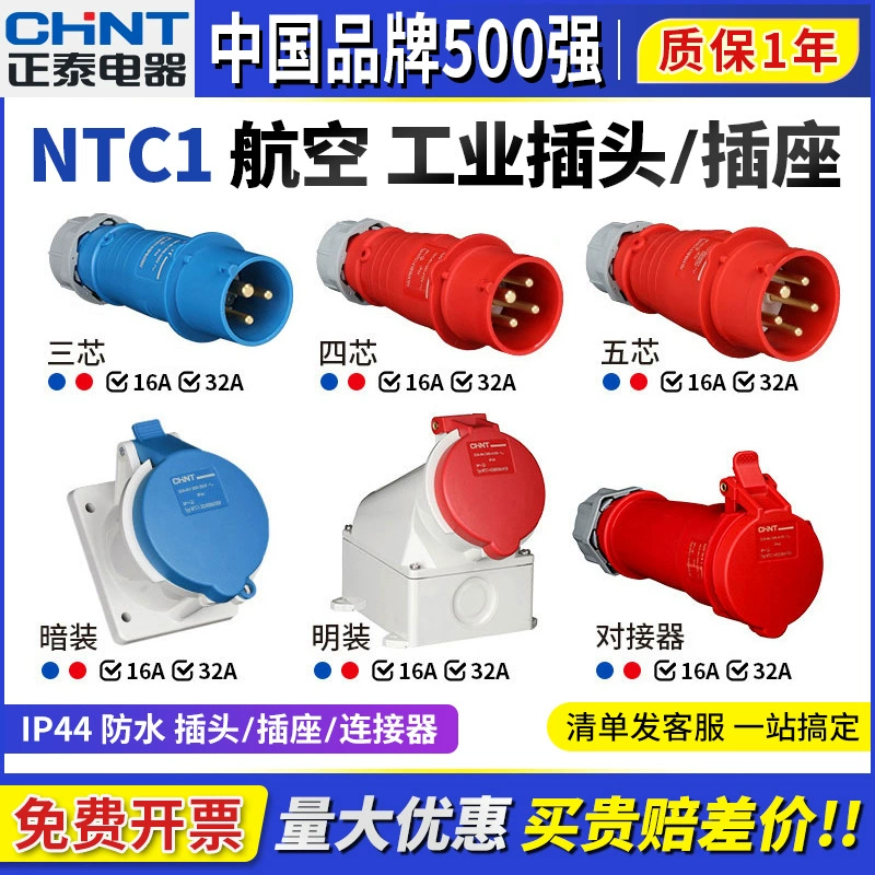 Авиационная вилка и розетка Chint, водонепроницаемый штекерный и гнездовой промышленный шнур питания с 5-жильным трехфазным разъемом 380 В, 16 А