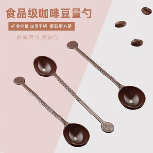 Kinder Factory Coffee Spoon Cooked Bean Cooked Powder Measuring Spoon Beverage Shop Special Measuring Spoon Fruit Powder Spoon Accessories Measuring Spoon