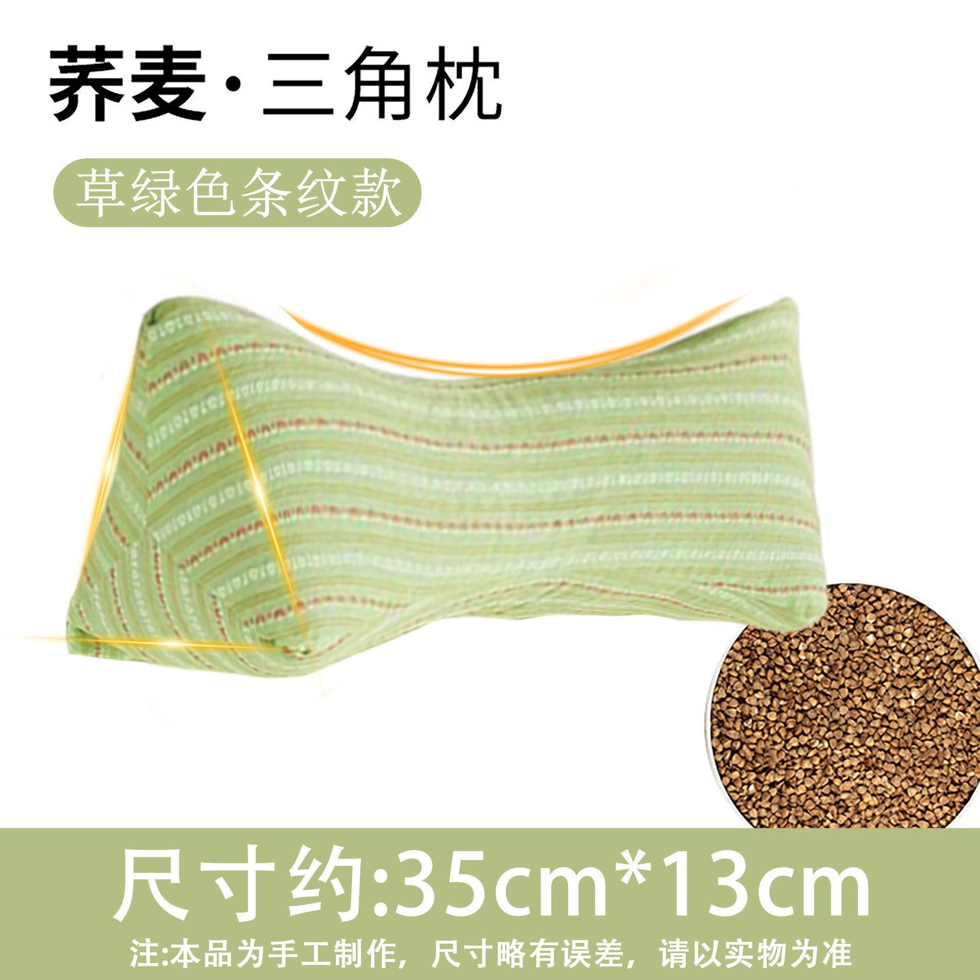 메밀 경추 삼각 베개 잔디 녹색 줄무늬 모델