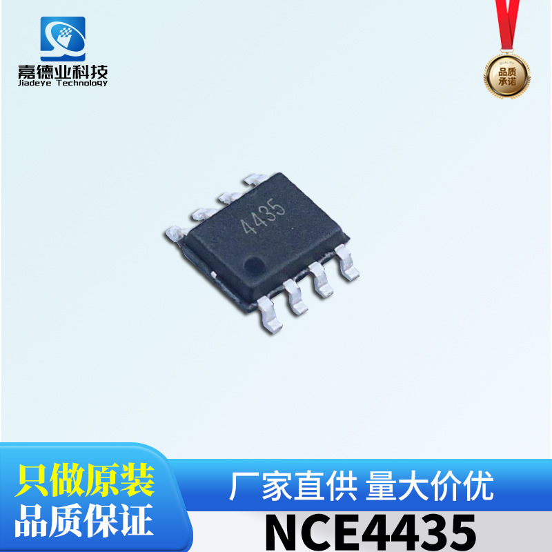 新洁能 NCE4435 30V 9.1A P沟道 封装SOP8 增强型功率MOS场效应管
