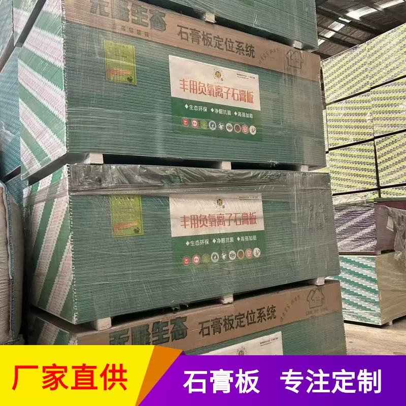 大量供应石膏板整张纸品石膏板  防尘防潮 坚固耐用 9.5mm石膏板