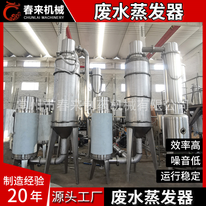 电镀废水蒸发器 污水净化MVR废水蒸发器 MVR降膜废水蒸发器