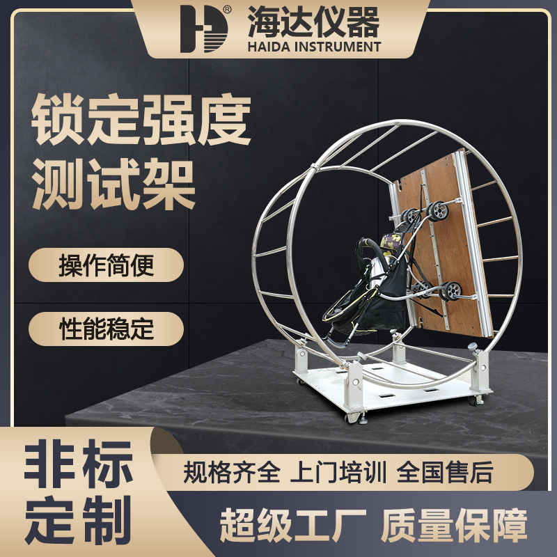 海达厂家直销 婴儿车锁定强度测试架 手动手推车100°转台试验机