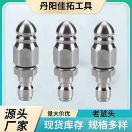 高压下水道疏通铝合金老鼠喷头高压喷嘴1/4前一后六快接旋转清洗