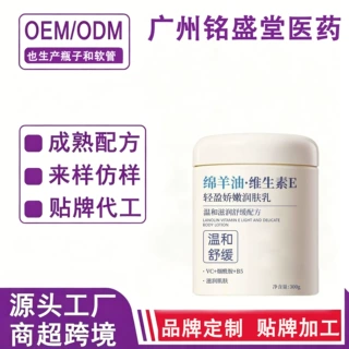 【贴牌定制】绵羊油维生素E乳身体乳秋冬面霜补水保湿润肤护肤品