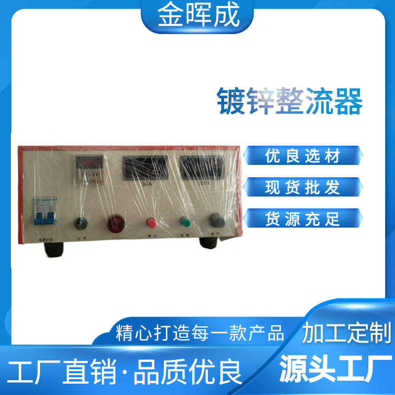 供应江苏镀锌整流器/镀银整流机/镀锡电镀机/镀铜高频电镀电源