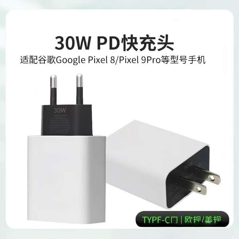 30W Pd Fast Charger Suitable for Google Pixel8/9Pro Mobile Phones with Type-C Interface, European and American Standard Chargers 30W Pd Fast Charger Suitable for Google Pixel8/9Pro Mobile Phones with Type-C Interface, European and American Standard Chargers
