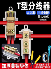 T型线夹大功率免断线分线器导线分流器快速接头16平三通接线端子