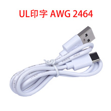 印字UL线2464充电线AWG安卓线Typec充电线数据线22 24 26标准线