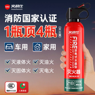 Car Fire Extinguisher 2025 New High Temperature Resistant and Explosion-Proof 21B Water-Based Private Car Household 3C Certified Portable